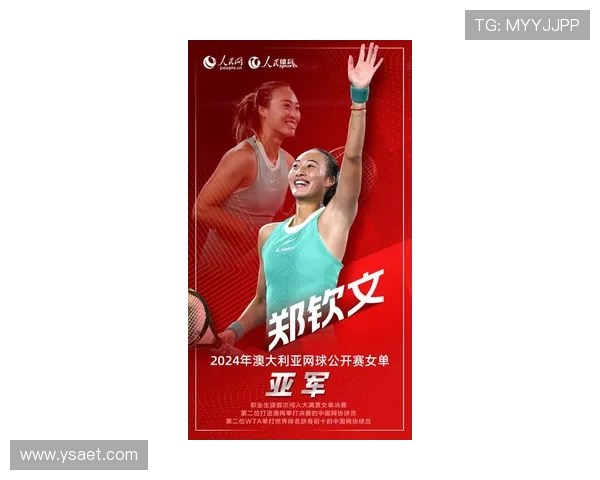 郑钦文澳网夺亚刷新个人排名