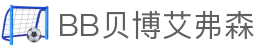 BB贝博艾弗森(直播科技有限公司)官方网站